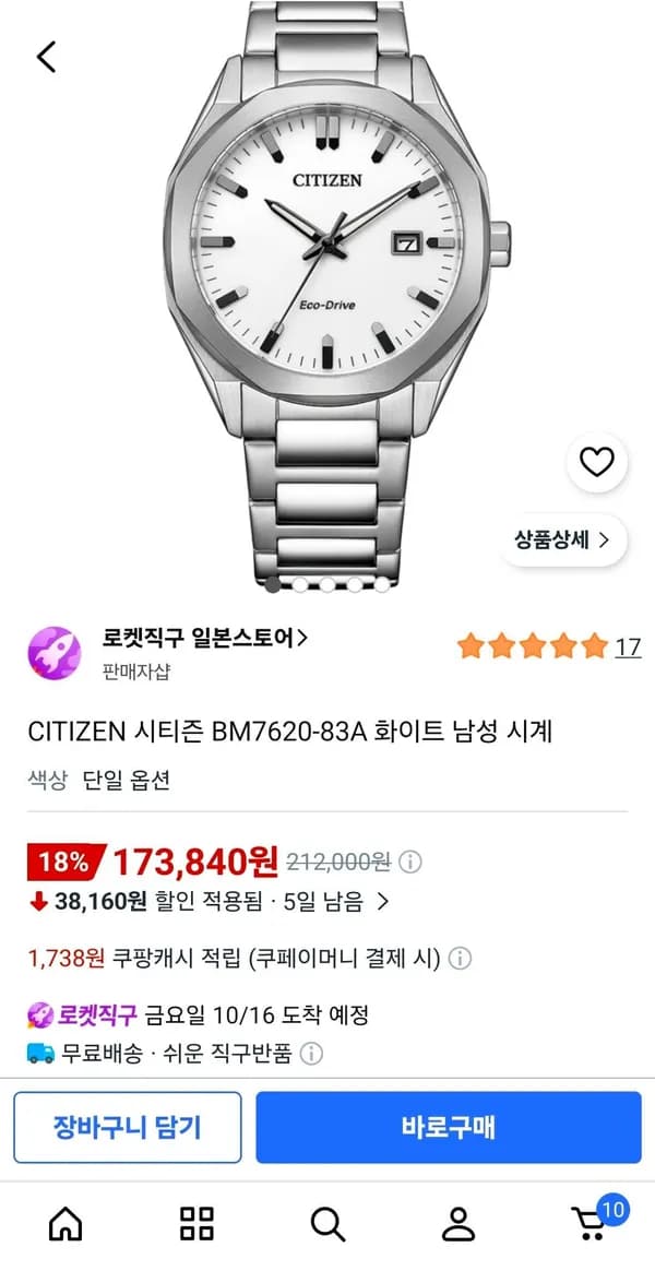 CITIZEN 시티즌 BM7620-83A 화이트 남성 시계 173,840원