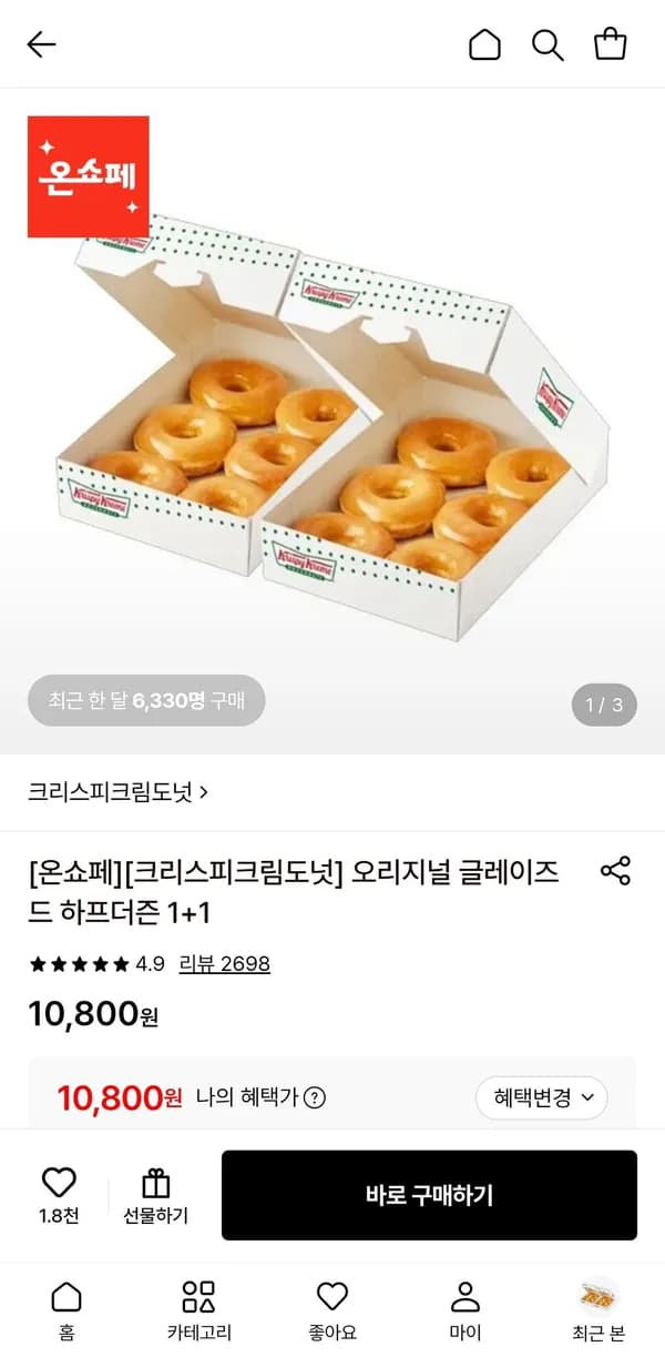 오리지널 글레이즈드 하프더즌 1+1 10,800원