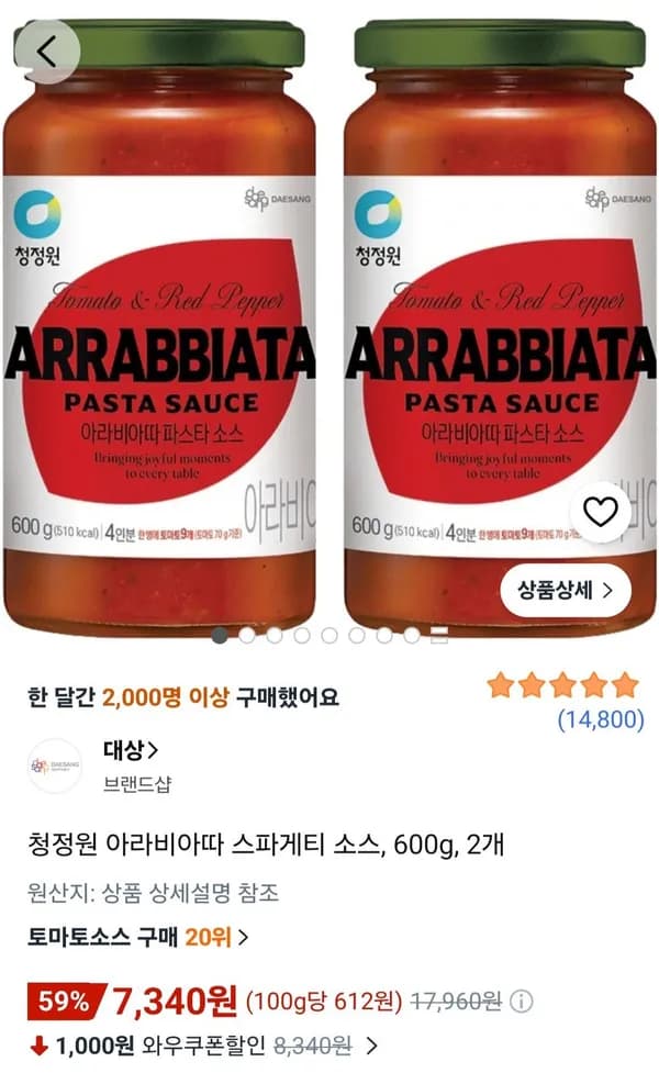 청정원 토마토 스파게티 소스 600g 2개