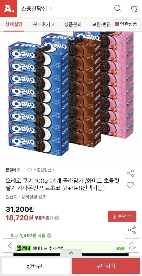 오레오 쿠키 100g 8+8+8 24개 골라담기