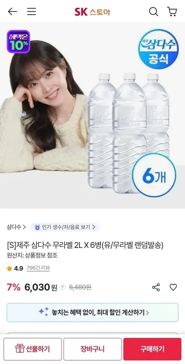 제주 삼다수 무라벨 2L X 6병(유/무라벨 랜덤발송) 3,030원