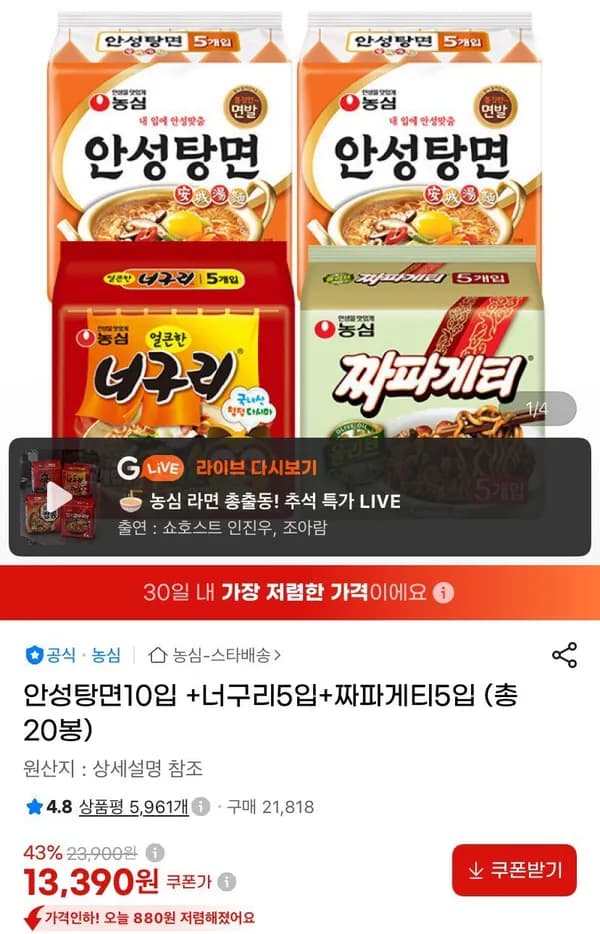 안성탕면 10입 + 너구리 5입 + 짜파게티 5입 (총 20봉)
