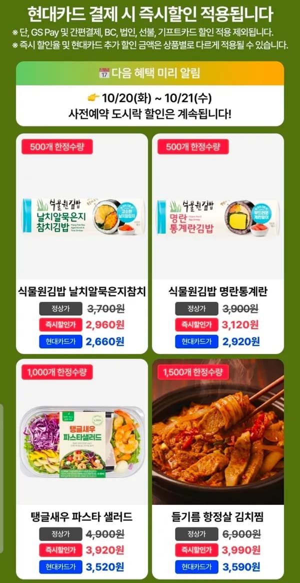 GS25 사전예약 즉시 할인 + 현카 할인 (2,920원/무료)