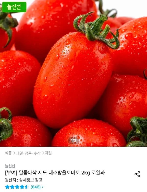 대추방울토마토 2kg 로얄과 10,781원