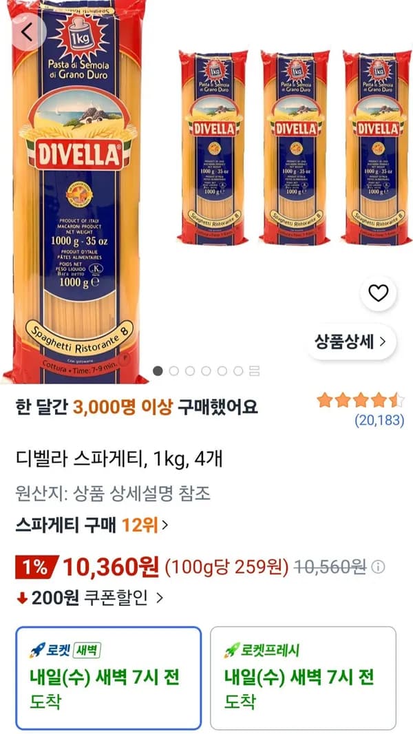 디벨라 스파게티 1kg 4개 10,360원