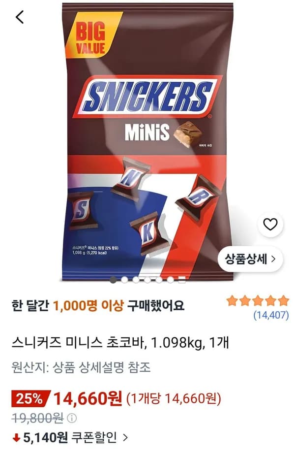 스니커즈 미니스 초코바 1.098kg 1개 14,660원