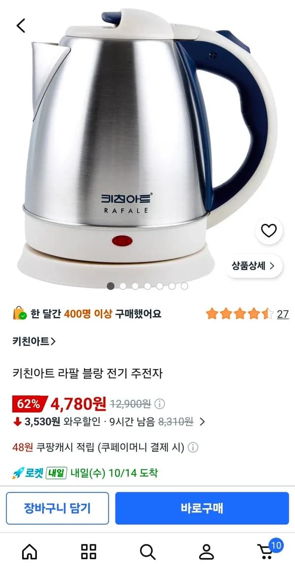 키친아트 라팔 블랑 전기 주전자 4,780원