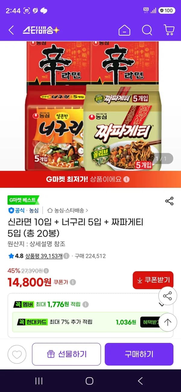 신신너짜 14,800원