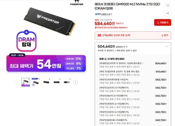 에이서 프레데터 GM9000 M.2 NVMe 2TB SSD (DRAM 탑재) 543,720원