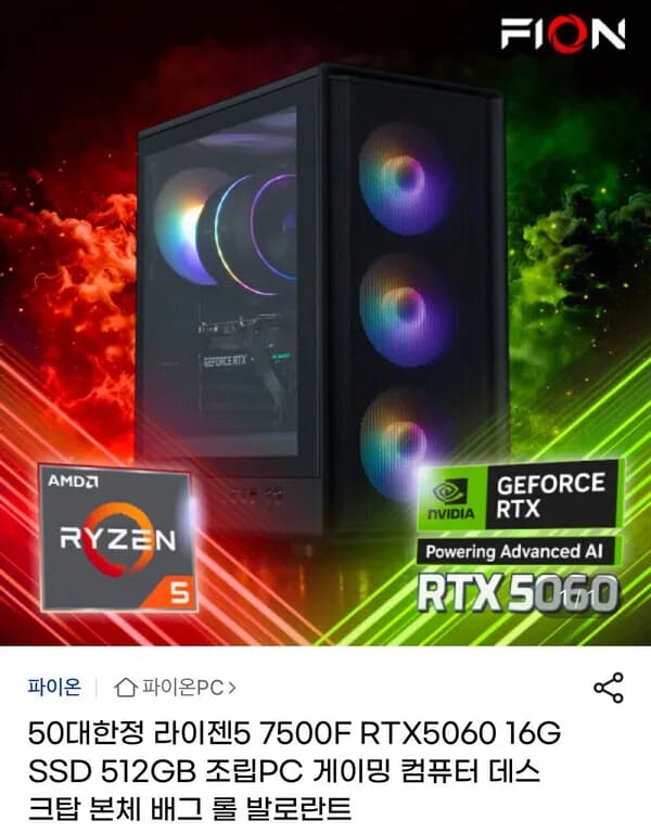라이젠5 7500F RTX5060 16G SSD 512GB 조립PC