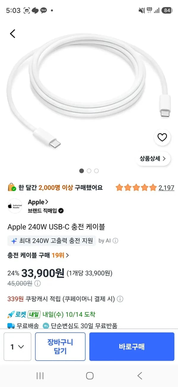 Apple 240W 정품 USB-C 충전 케이블 33,900원
