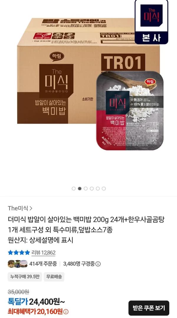 더미식 밥알이 살아있는 백미밥 200g 24개+한우사골곰탕 1개