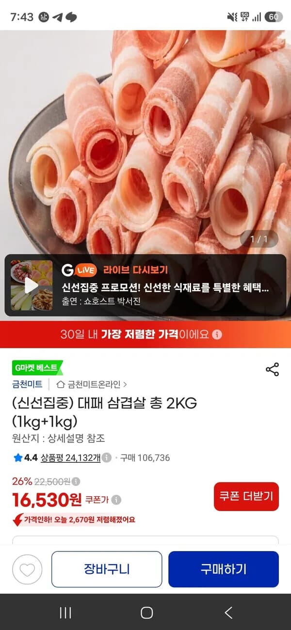 스페인/네덜란드산 대패 삼겹살 총 2KG (1kg+1kg) 16,530원
