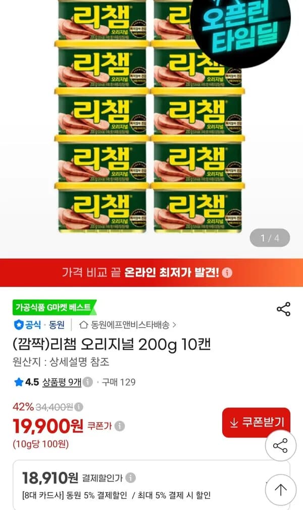 리챔 오리지널 200g 10캔 18,910원