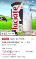 선착순)믈레폴 와치아테 멸균우유 3.5% 1L 12개 (17,940원/무료)