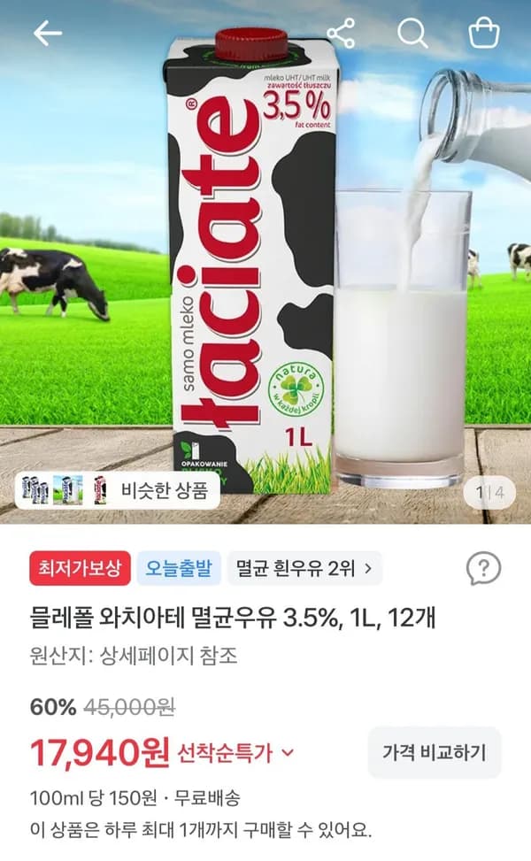 믈레폴 와치아테 멸균우유 3.5% 1L 12개