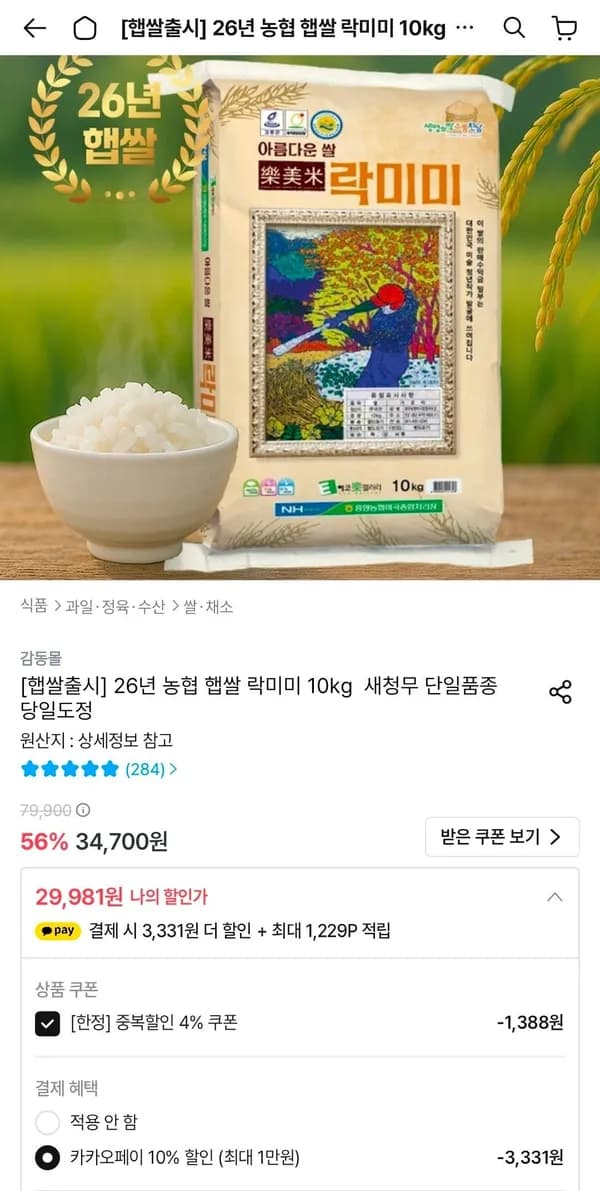 26년 농협 햅쌀 락미미 10kg 새청무
