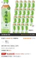 웅진 생차 녹차 500ml 20개 (10,650원/무료)