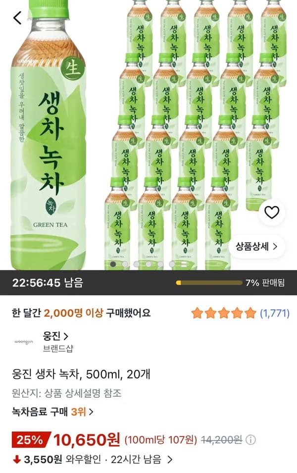 웅진 생차 녹차 500ml 20개 10,650원