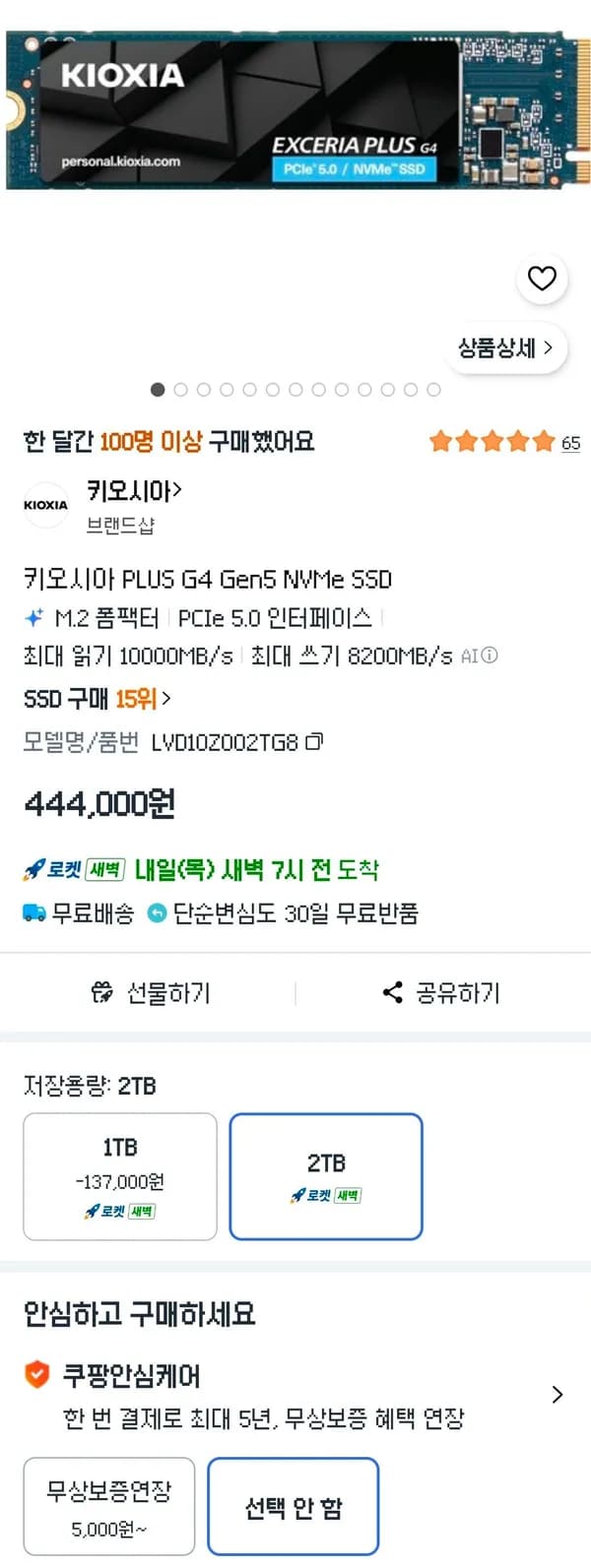 키오시아 EXCERIA G4 2TB 444,000원