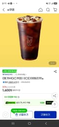 아메리카노 (1,600원/무료)