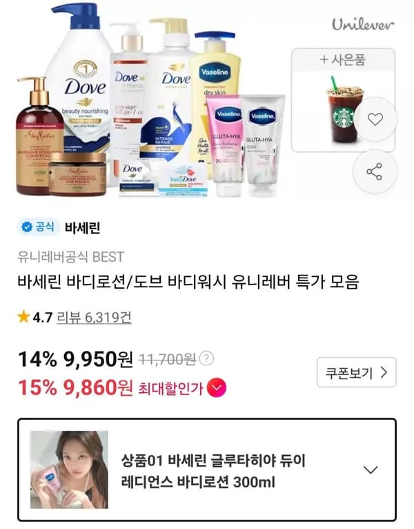 바세린 글루타히야 바디로션 300ml