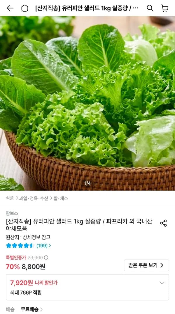 국내산 파프리카 3kg 7,920원