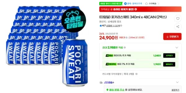 포카리스웨트 340ml 48캔 24,900원
