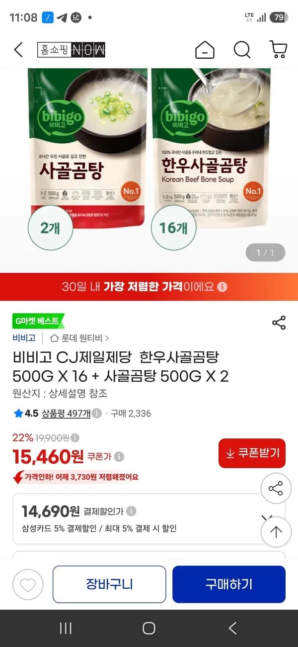 비비고 한우사골곰탕 500G X 16 + 사골곰탕 500G X 2