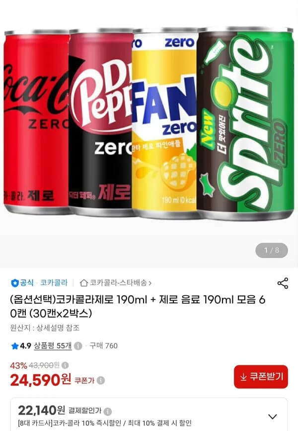 코카콜라제로 190ml 모음 60캔 (30캔x2박스)