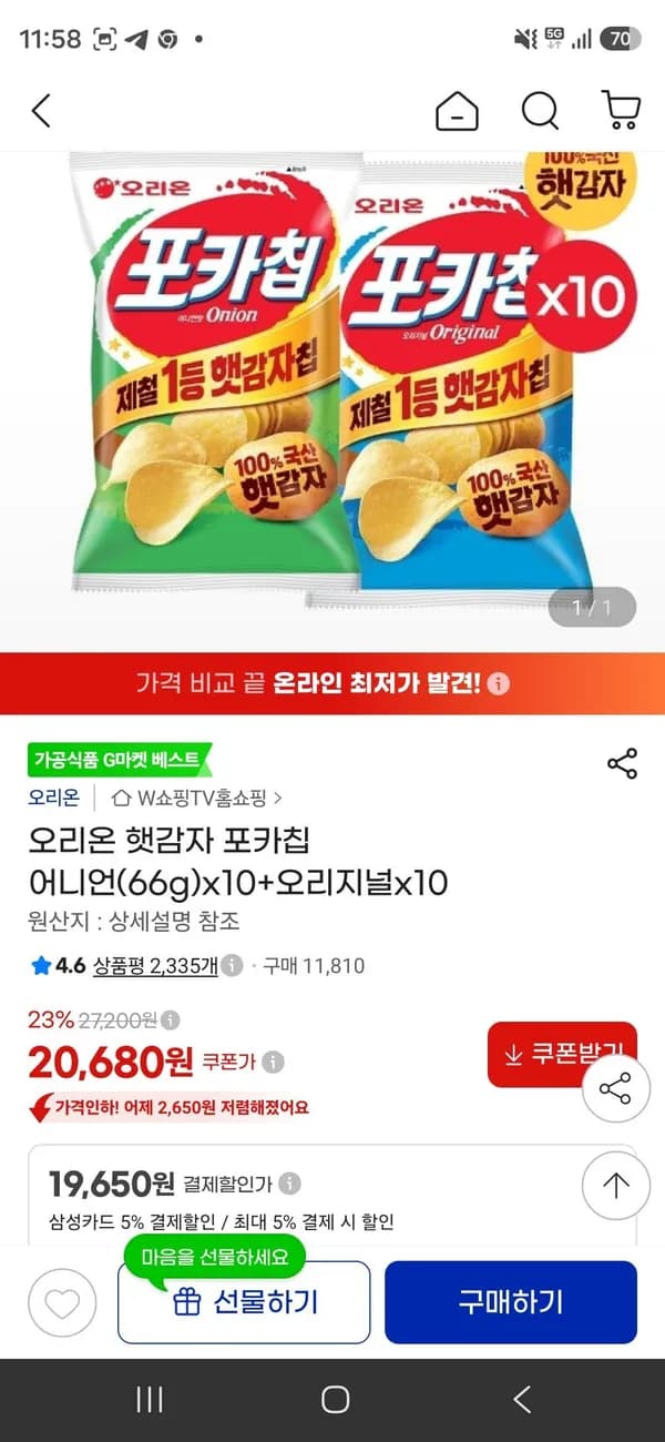 오리온 햇감자 포카칩 어니언 66g x10 + 오리지널 x10