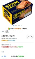 스팸 클래식 340g, 3개 (12,770원/무료)