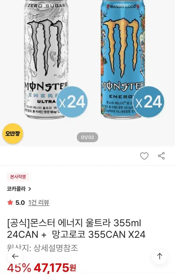 몬스터 에너지 울트라 355ml 24CAN +  망고로코 355CAN X24 (47,175원/무료)