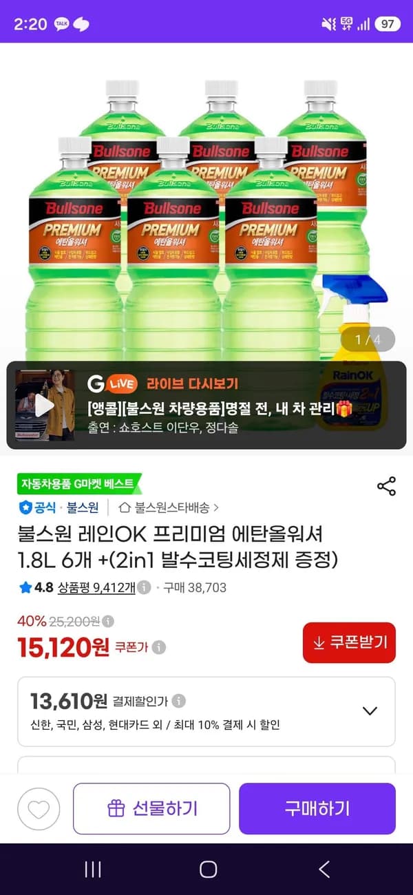 불스원 레인OK 프리미엄 에탄올워셔 1.8L 6개
