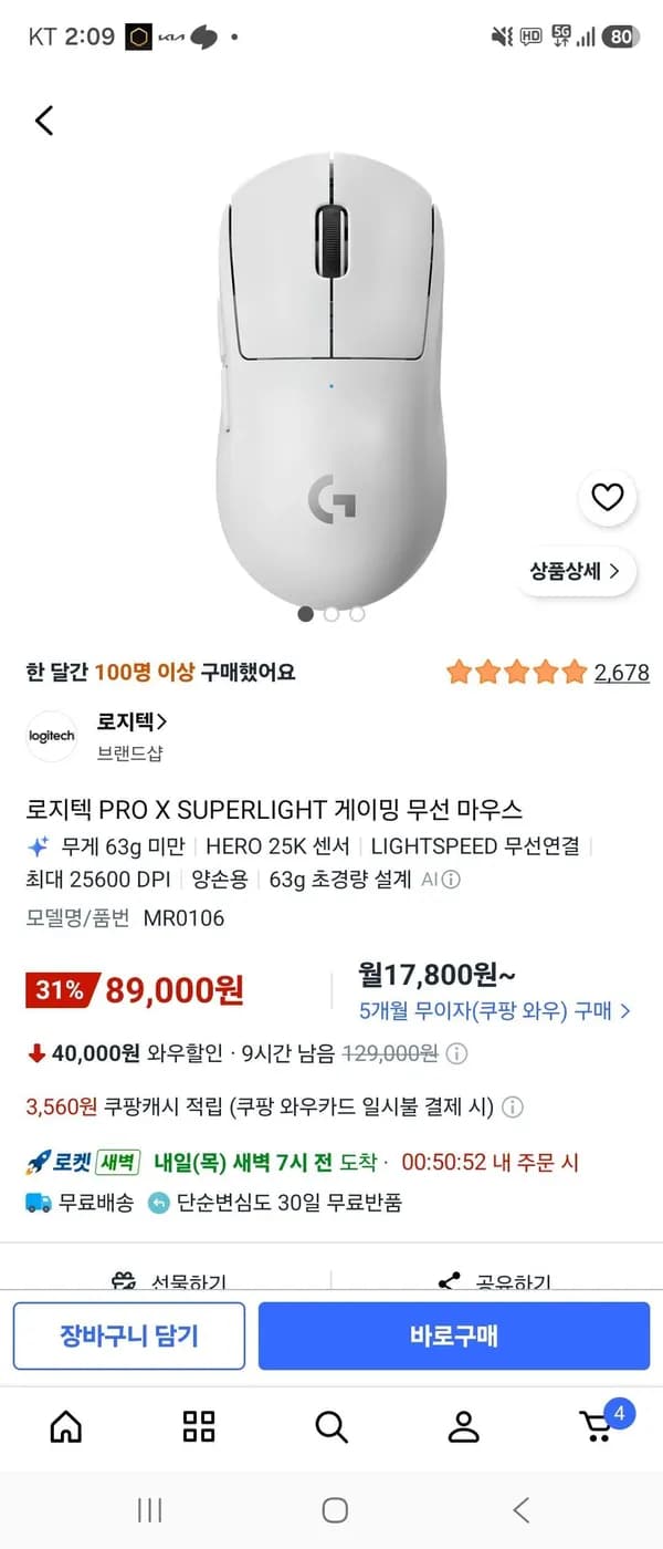 로지텍 PRO X SUPERLIGHT 게이밍 무선 마우스 화이트 89,000원
