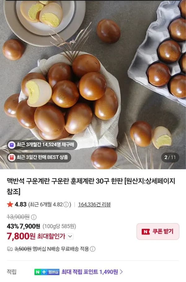 맥반석 구운계란 대란 30구 한판