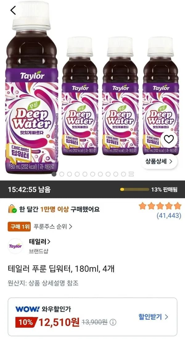 테일러 푸룬 딥워터 180ml 4개 12,510원