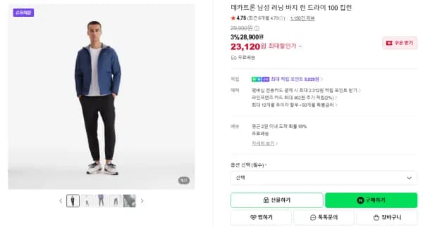 데카트론 러닝바지 런 드라이 100 킵런