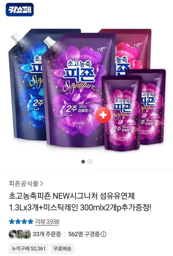 초고농축 피죤 NEW 시그니처 1.3L 3개 + 미스틱레인 300ml 2개