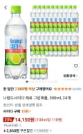 나랑드사이다 제로 그린애플, 500ml, 24개 (14,150원/무료)