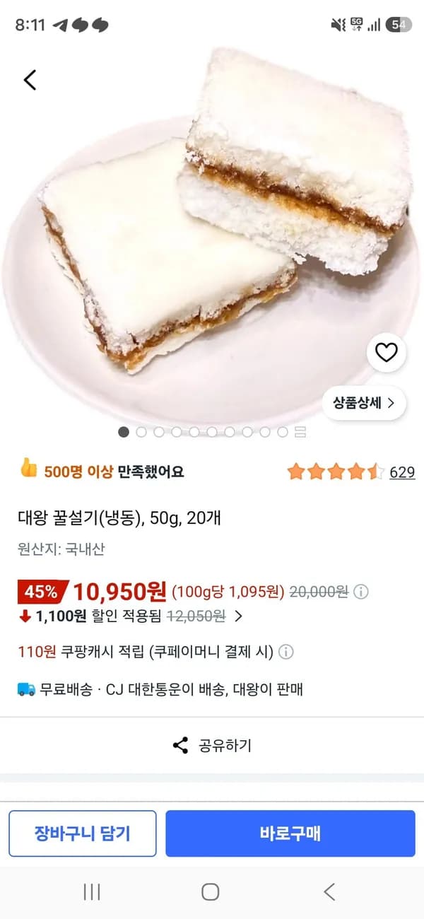 냉동 꿀설기 20개 10,950원