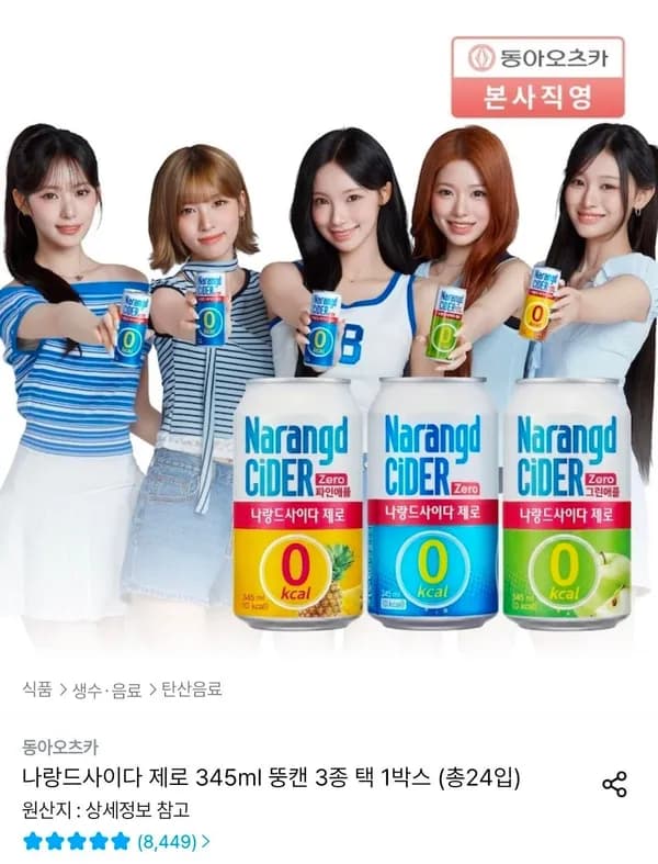 나랑드사이다 제로 345ml 뚱캔 3종 택 1박스 (총24입)