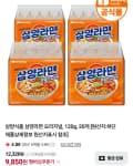 삼양식품 삼양라면 오리지널, 120g, 20개 (9,850원/무료)