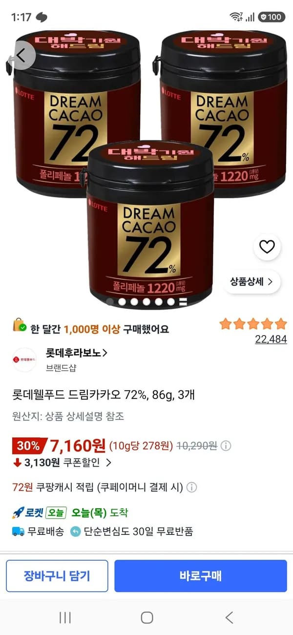 롯데웰푸드 드림카카오 72% 86g 3개 7,160원