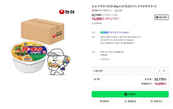 농심 육개장사발면 86g 24개