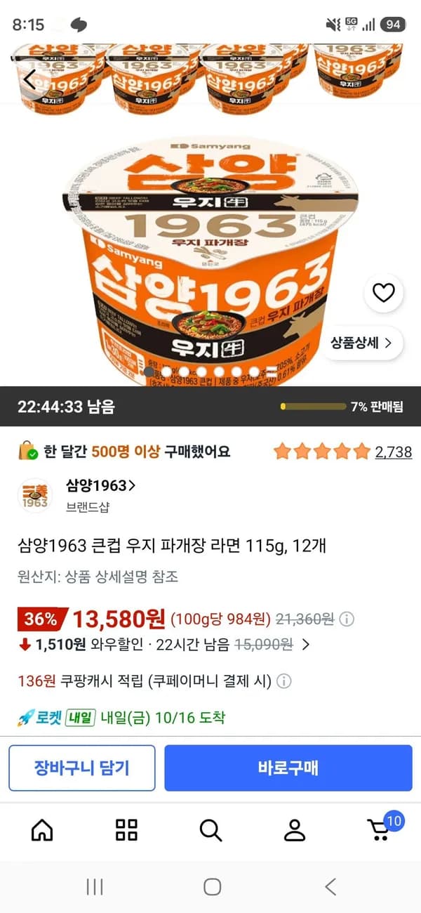 삼양1963 큰컵 우지 파개장 라면 115g 12개