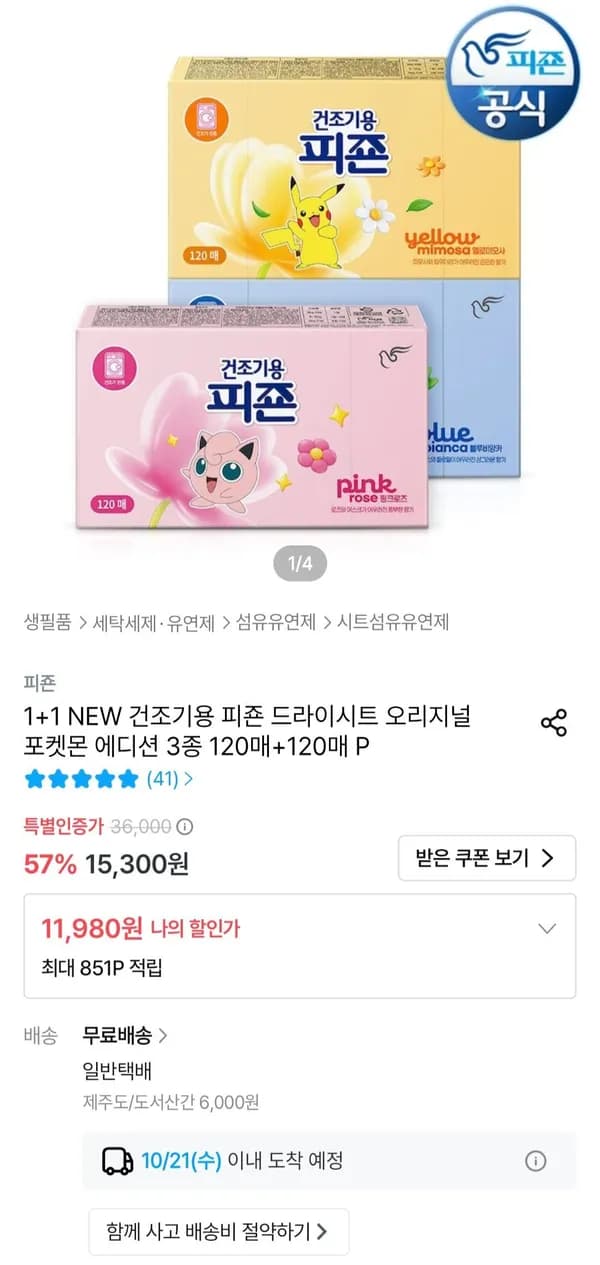 피죤 건조기용 드라이시트 오리지널 포켓몬 에디션 3종 120매+120매