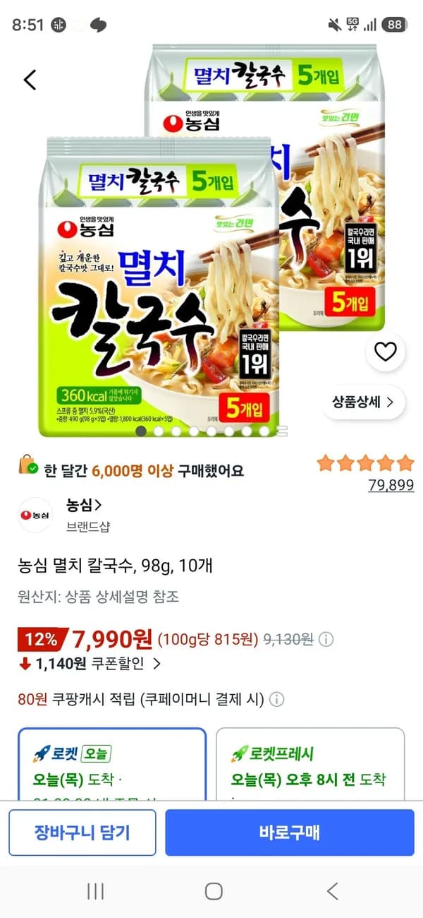 농심 멸치 칼국수 98g 10개