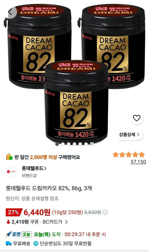 롯데웰푸드 드림카카오 82% 86g 3개