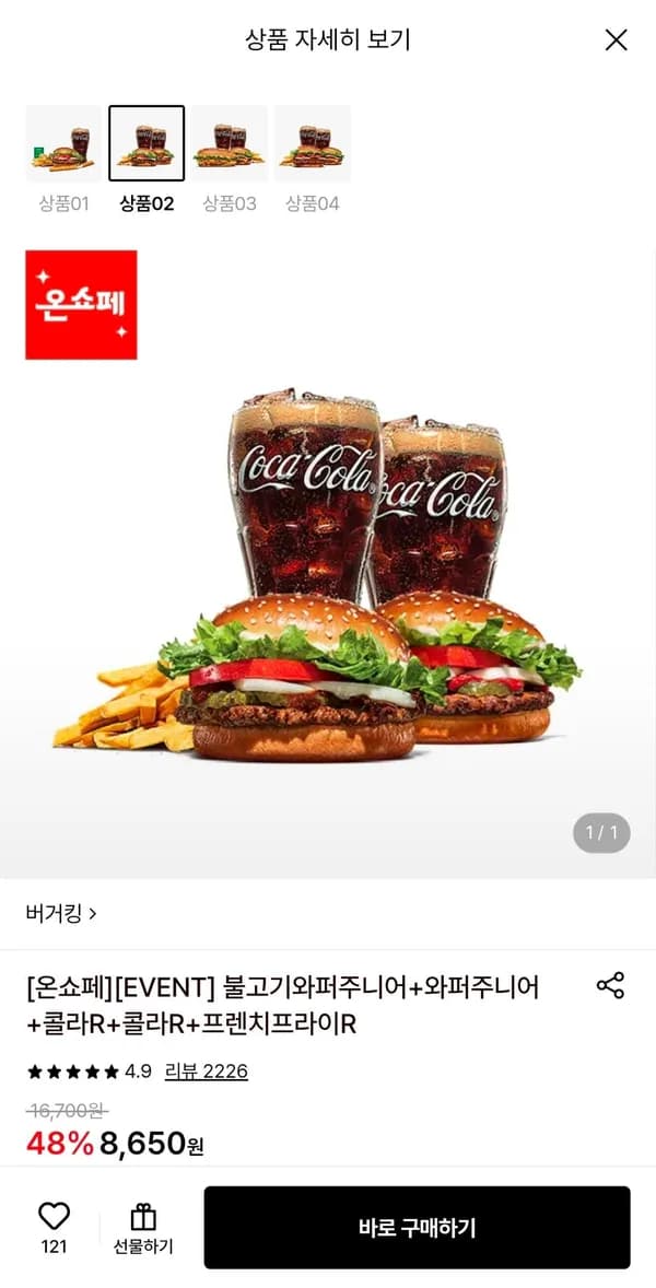 버거킹 불고기와퍼주니어+와퍼주니어+콜라R 2개+프렌치프라이R